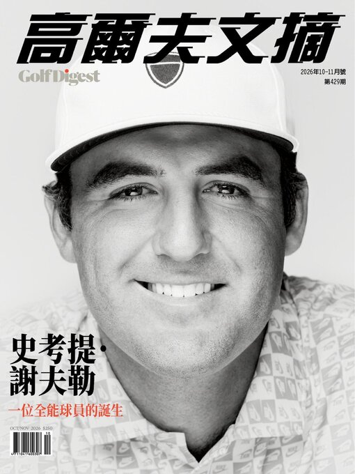 Cover image for Golf Digest Taiwan 高爾夫文摘